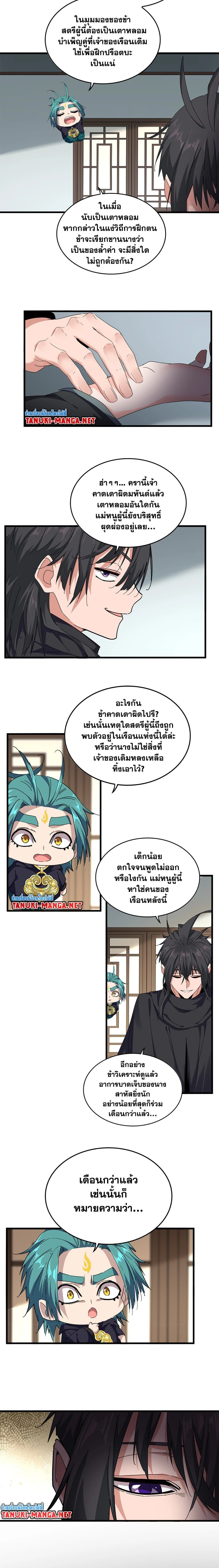 Magic Emperor - ราชาจอมเวทย์ - หน้า 9