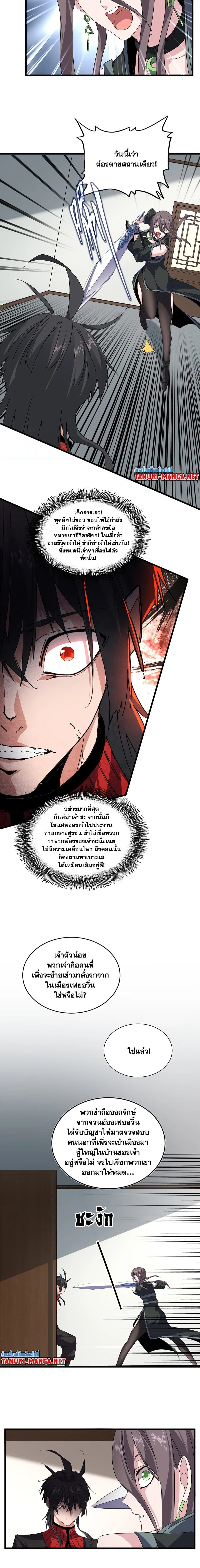 Magic Emperor - ราชาจอมเวทย์ - หน้า 4