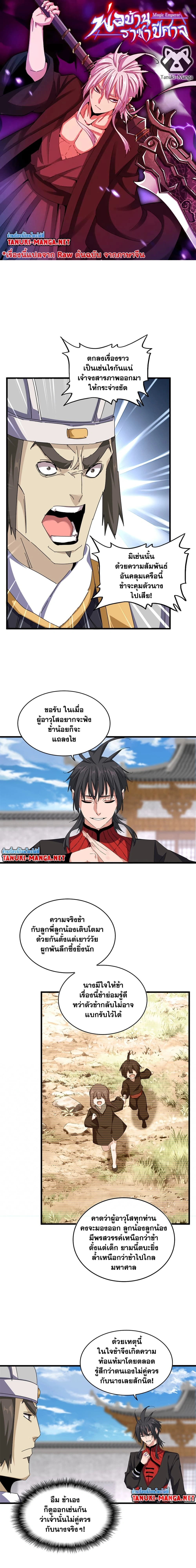 Magic Emperor - ราชาจอมเวทย์ - หน้า 1