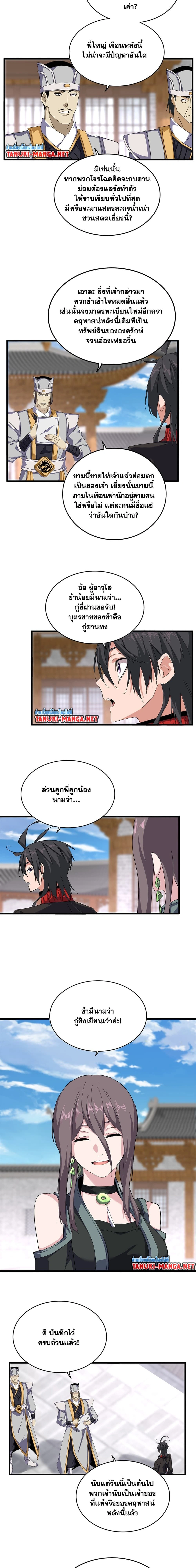 Magic Emperor - ราชาจอมเวทย์ - หน้า 3