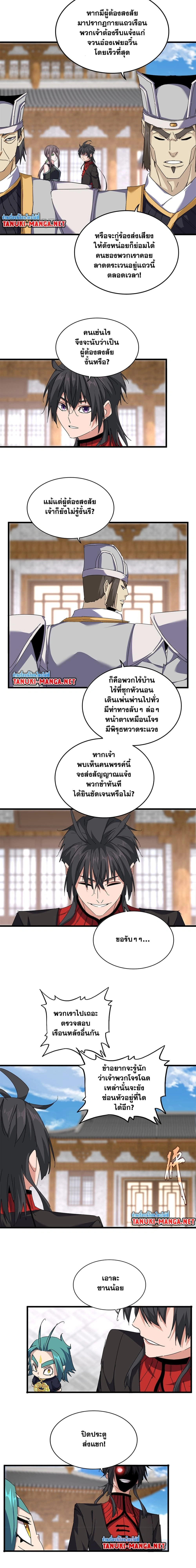 Magic Emperor - ราชาจอมเวทย์ - หน้า 4