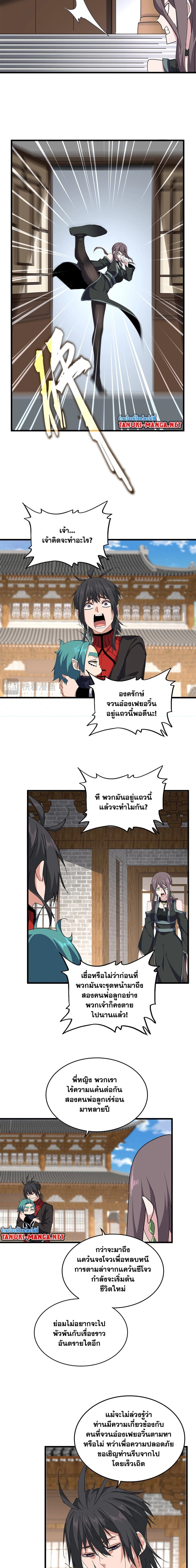 Magic Emperor - ราชาจอมเวทย์ - หน้า 6