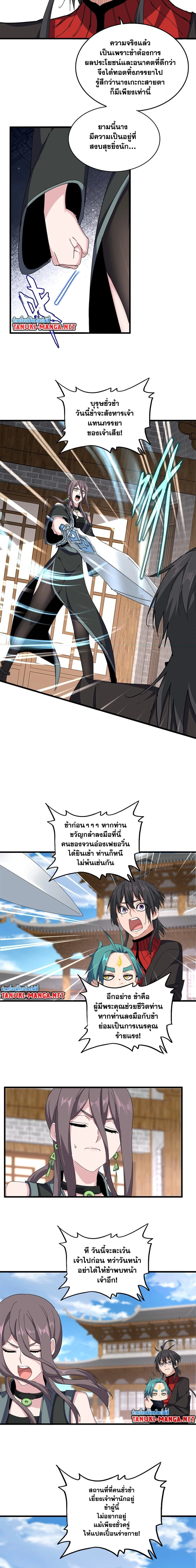 Magic Emperor - ราชาจอมเวทย์ - หน้า 8