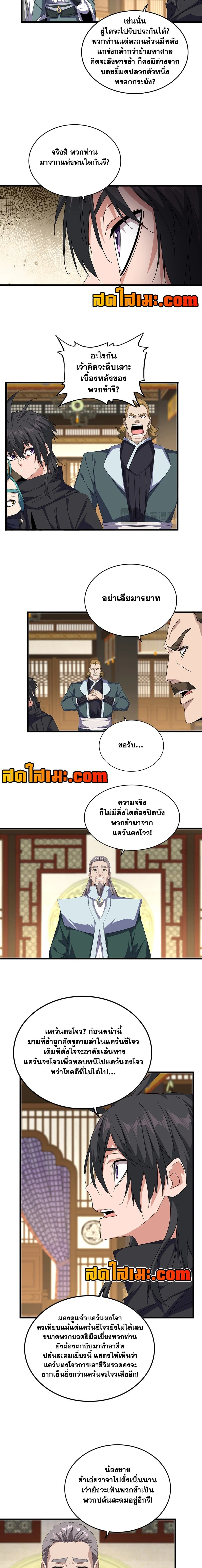 Magic Emperor - ราชาจอมเวทย์ - หน้า 4