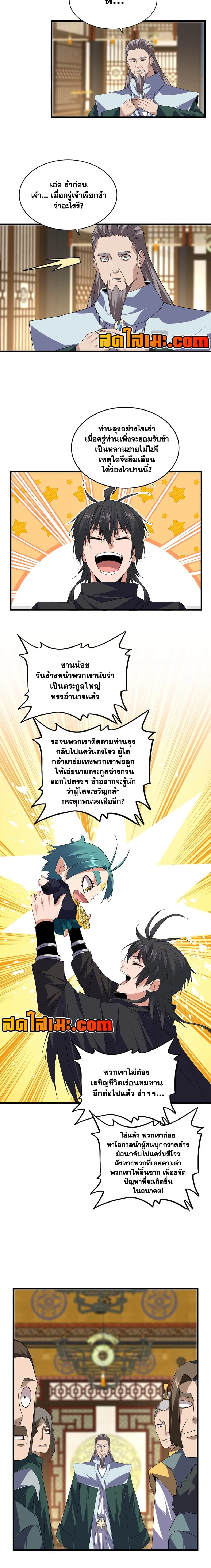 Magic Emperor - ราชาจอมเวทย์ - หน้า 2