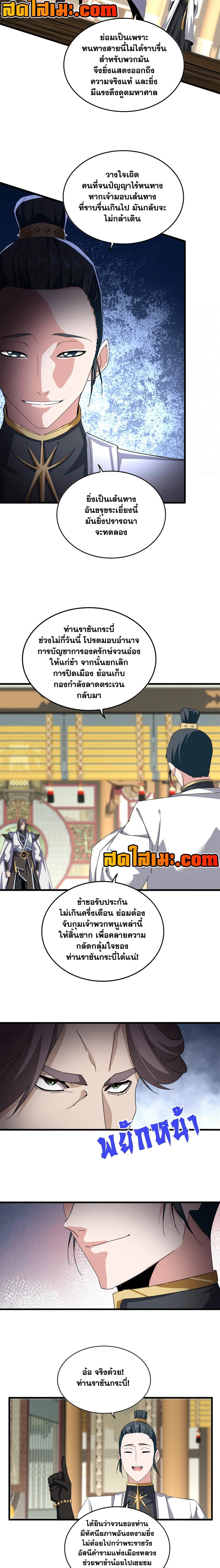 Magic Emperor - ราชาจอมเวทย์ - หน้า 11