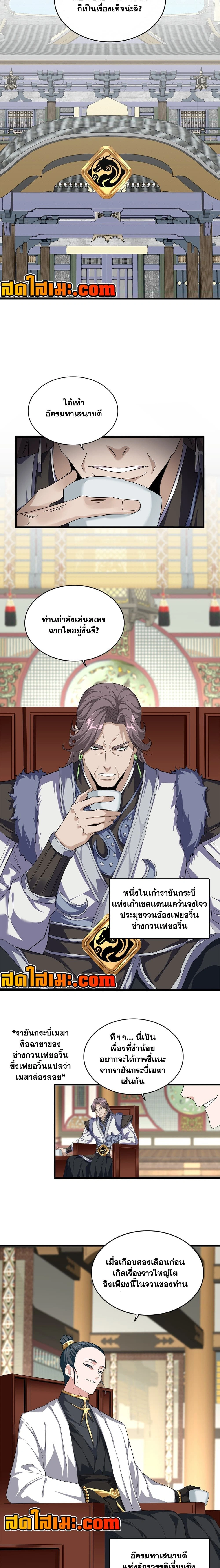 Magic Emperor - ราชาจอมเวทย์ - หน้า 3