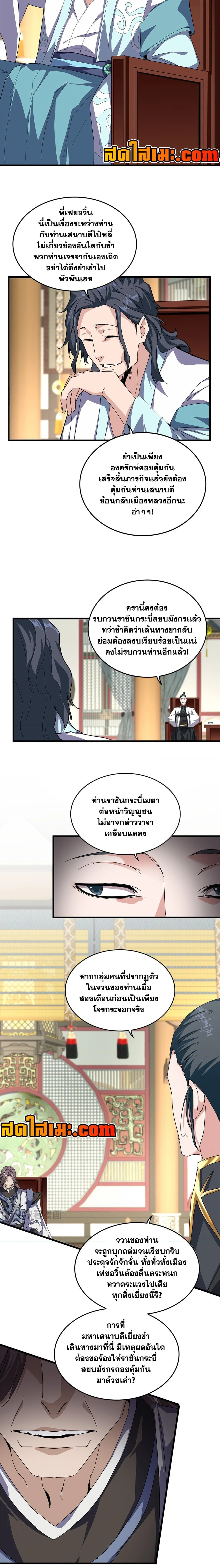 Magic Emperor - ราชาจอมเวทย์ - หน้า 5