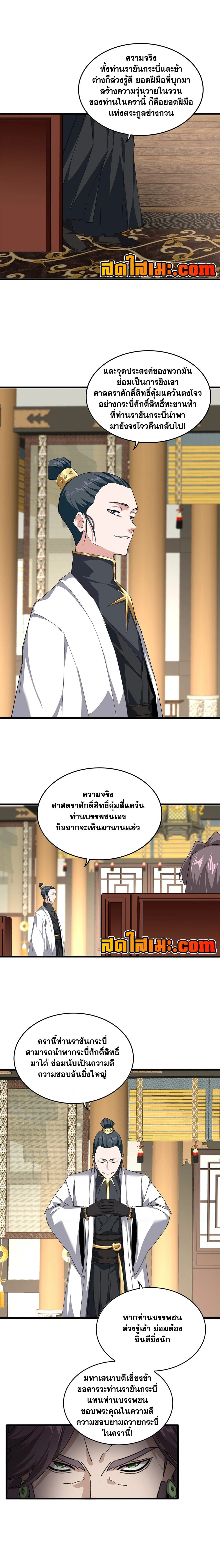 Magic Emperor - ราชาจอมเวทย์ - หน้า 6
