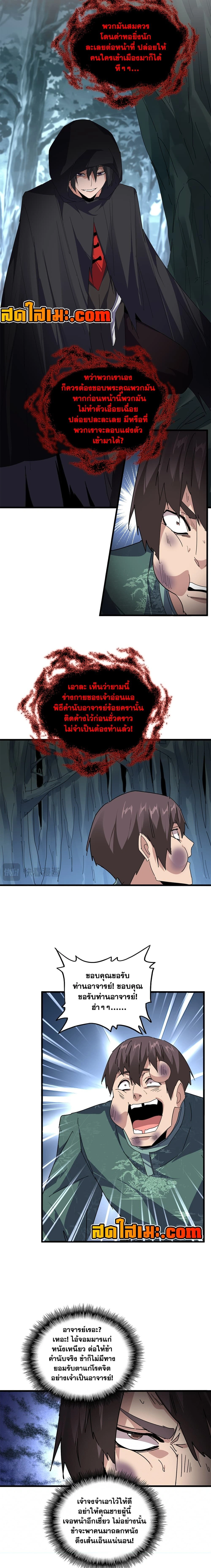 Magic Emperor - ราชาจอมเวทย์ - หน้า 2
