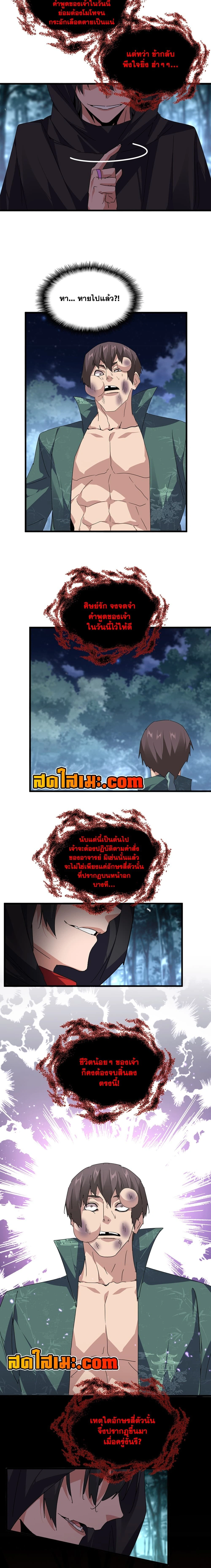 Magic Emperor - ราชาจอมเวทย์ - หน้า 5