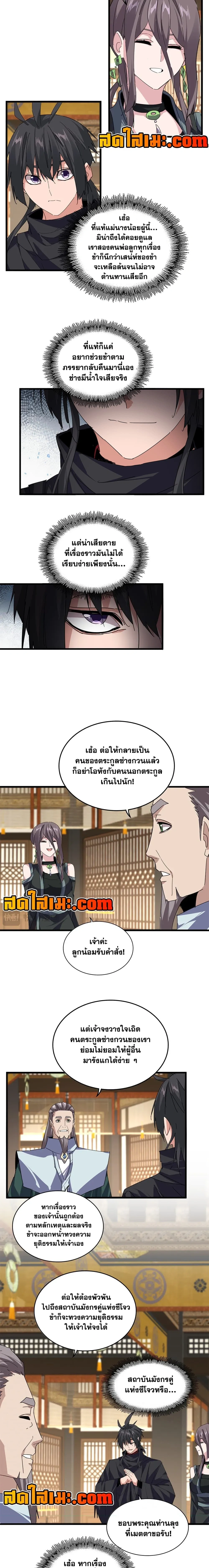Magic Emperor - ราชาจอมเวทย์ - หน้า 2