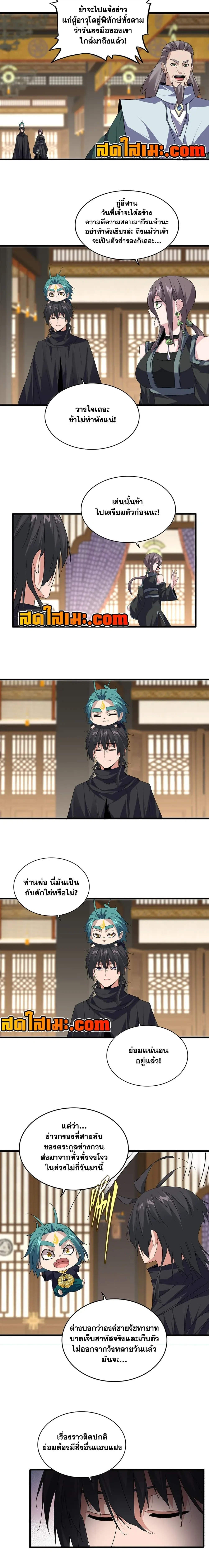 Magic Emperor - ราชาจอมเวทย์ - หน้า 8