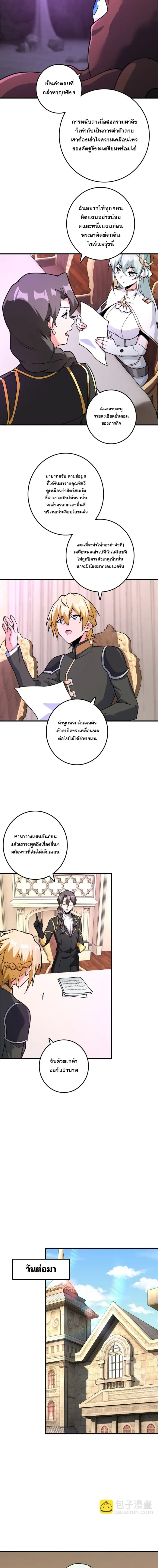 Release That Witch - ปล่อยแม่มดคนนั้นซะ - หน้า 5