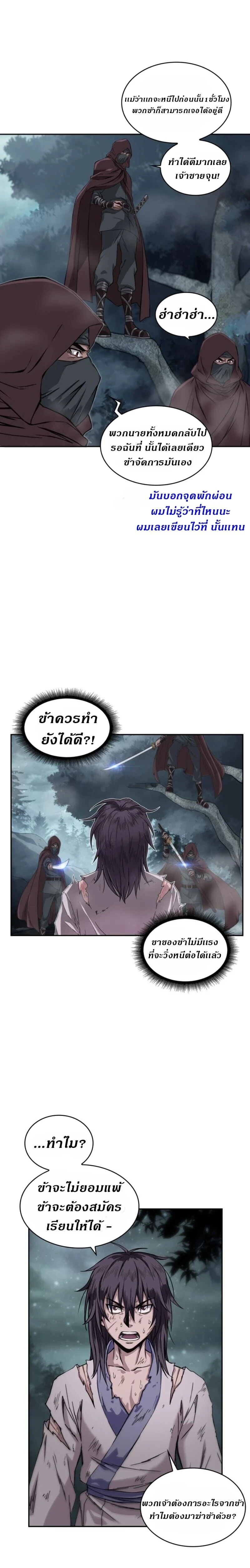 Nano Machine - นาโนมาชิน - หน้า 4