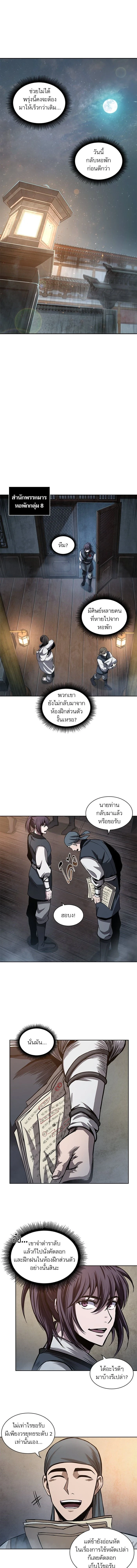 Nano Machine - นาโนมาชิน - หน้า 5