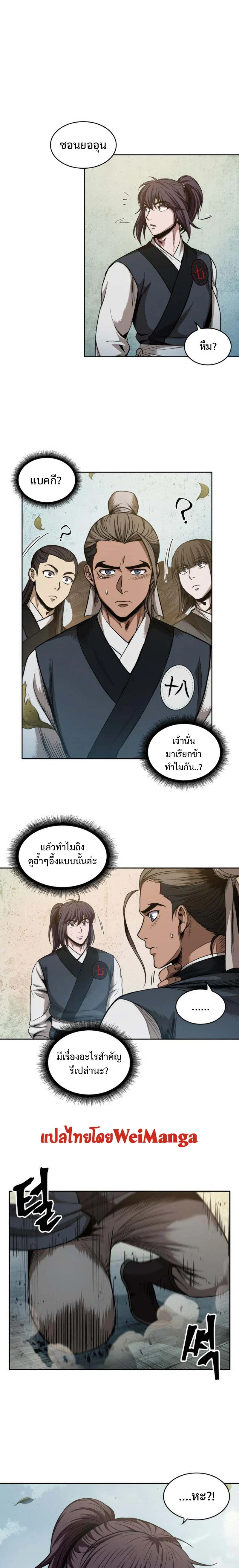 Nano Machine - นาโนมาชิน - หน้า 3
