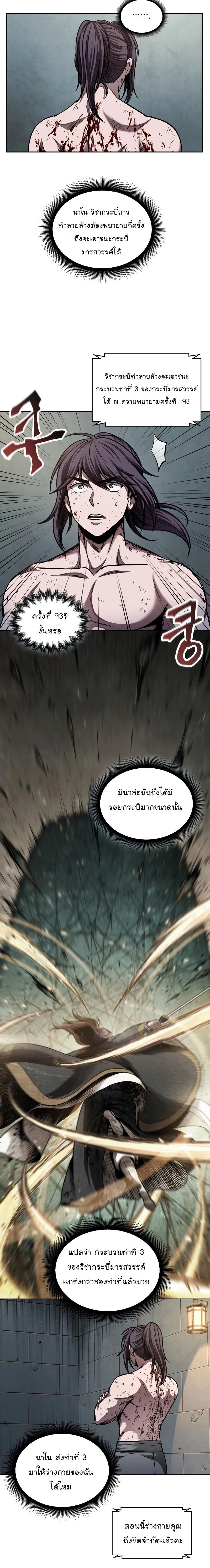 Nano Machine - นาโนมาชิน - หน้า 12
