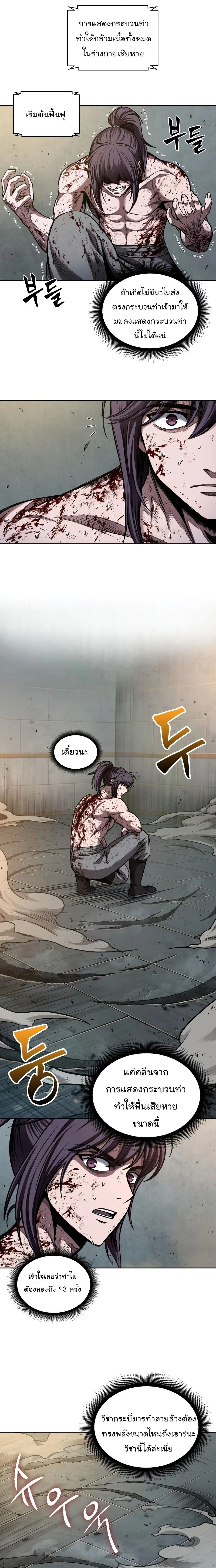 Nano Machine - นาโนมาชิน - หน้า 15