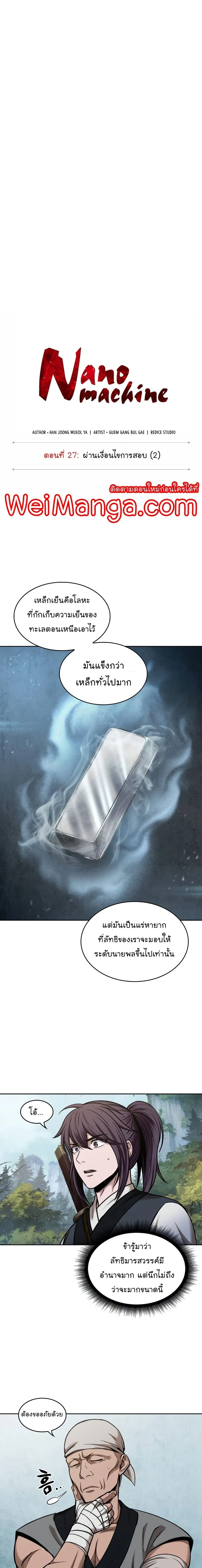 Nano Machine - นาโนมาชิน - หน้า 3