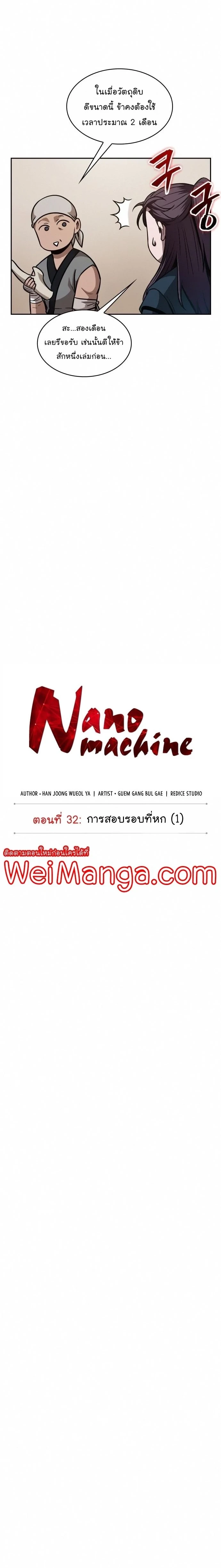 Nano Machine - นาโนมาชิน - หน้า 2
