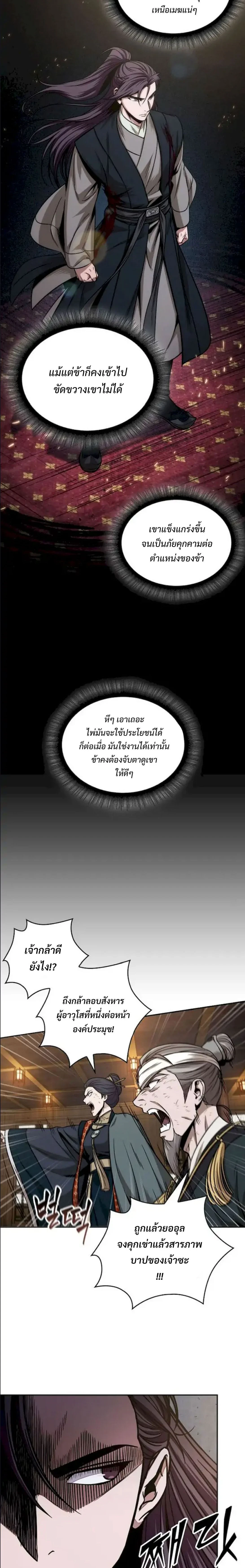 Nano Machine - นาโนมาชิน - หน้า 18