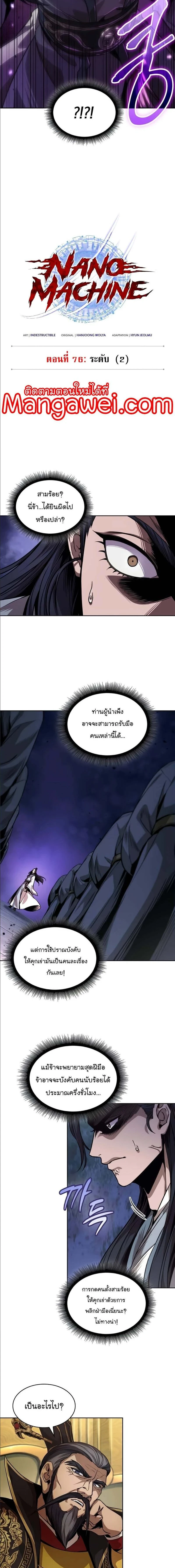 Nano Machine - นาโนมาชิน - หน้า 2