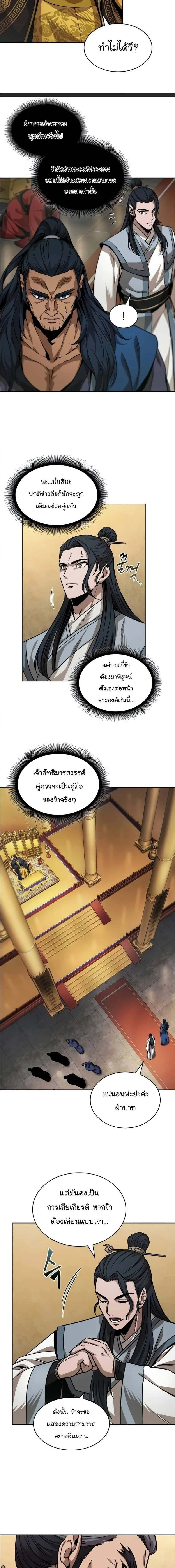 Nano Machine - นาโนมาชิน - หน้า 3