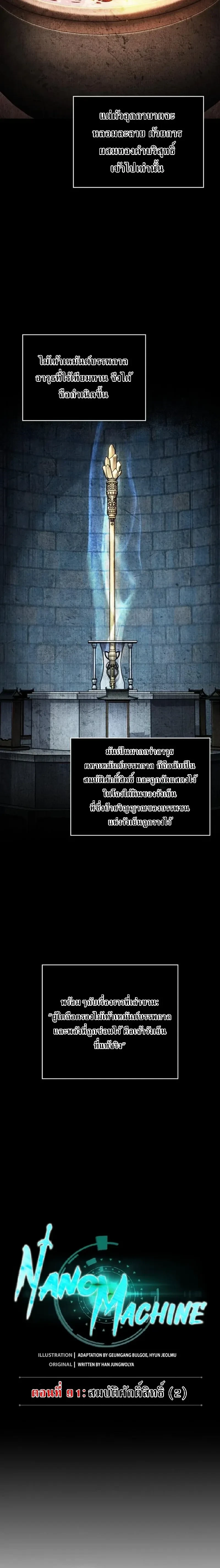 Nano Machine - นาโนมาชิน - หน้า 2