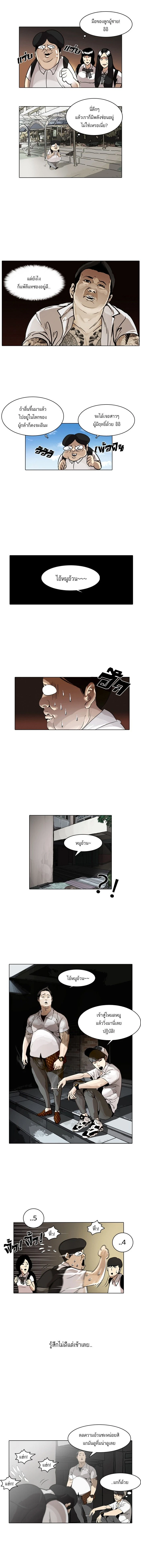 Lookism - ลุคคิซึม - หน้า 11