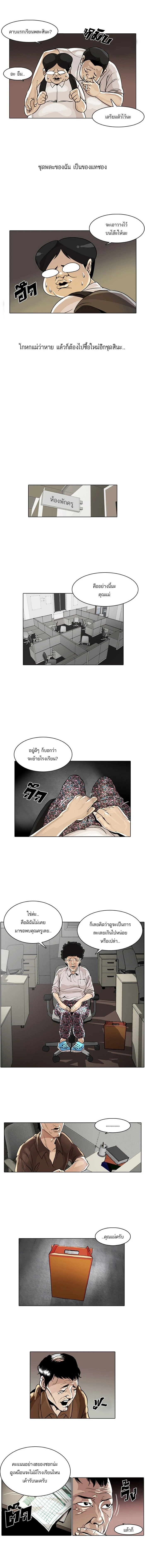 Lookism - ลุคคิซึม - หน้า 12