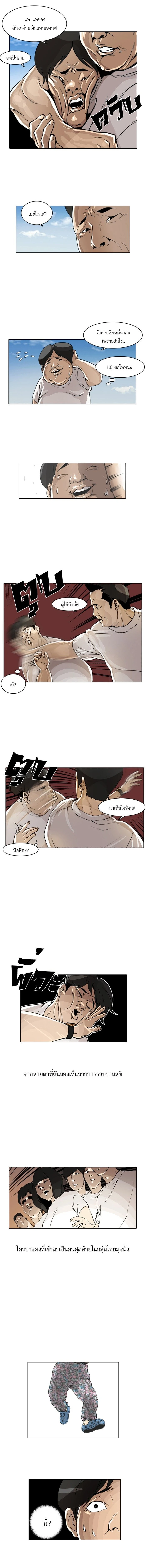 Lookism - ลุคคิซึม - หน้า 16