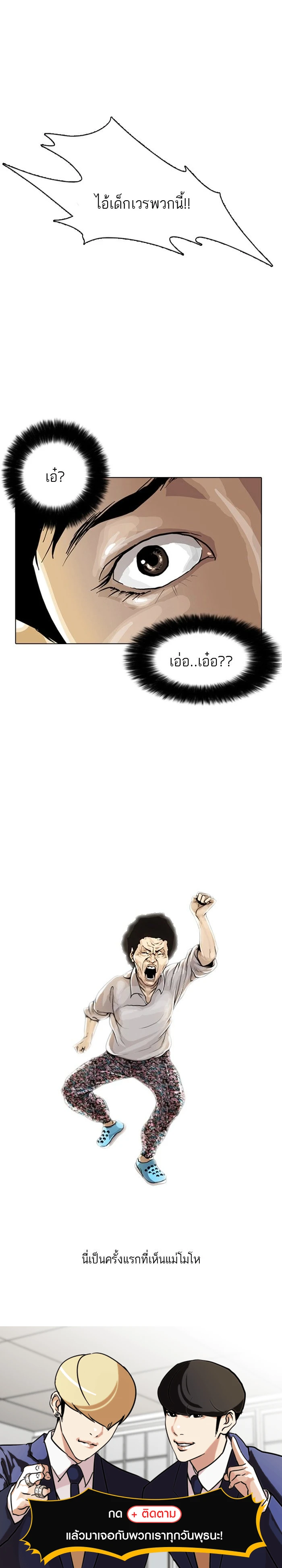 Lookism - ลุคคิซึม - หน้า 17