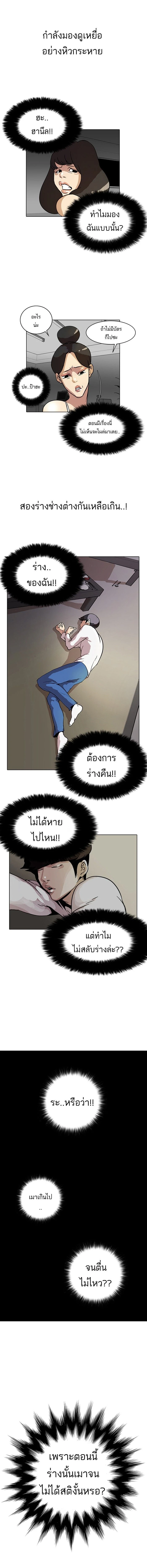 Lookism - ลุคคิซึม - หน้า 2