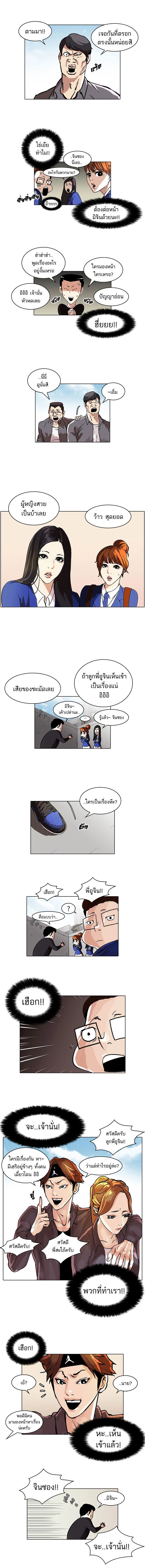 Lookism - ลุคคิซึม - หน้า 4