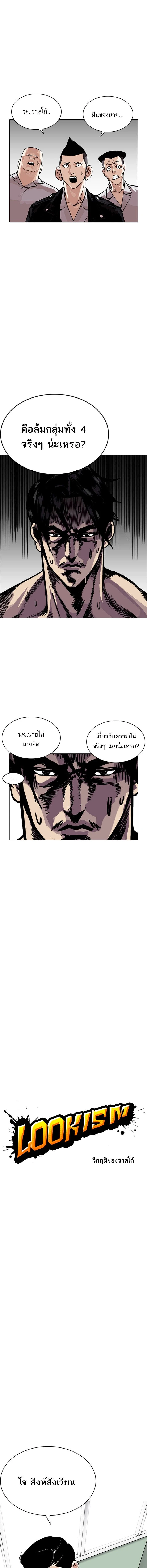 Lookism - ลุคคิซึม - หน้า 1