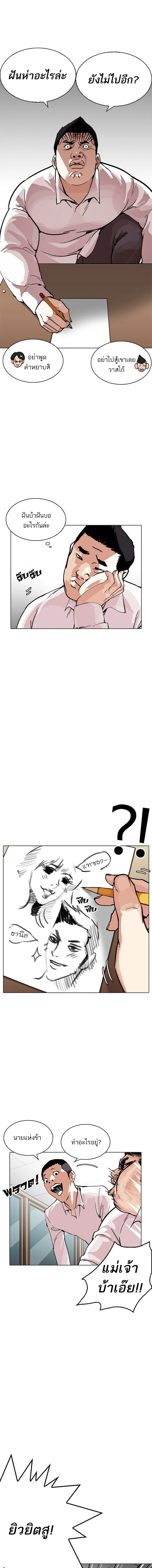 Lookism - ลุคคิซึม - หน้า 3
