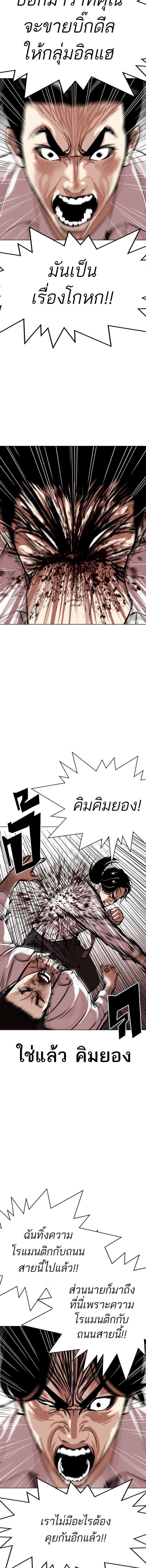 Lookism - ลุคคิซึม - หน้า 2
