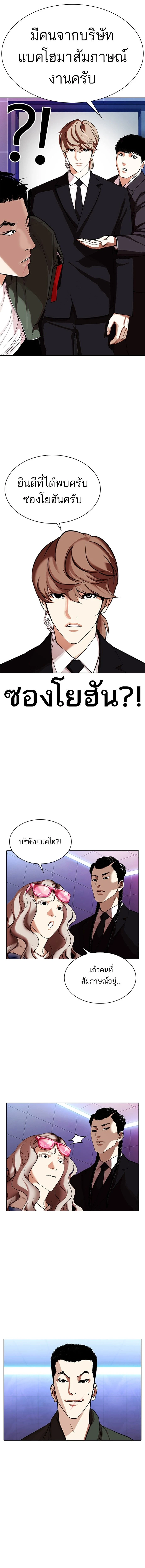 Lookism - ลุคคิซึม - หน้า 10