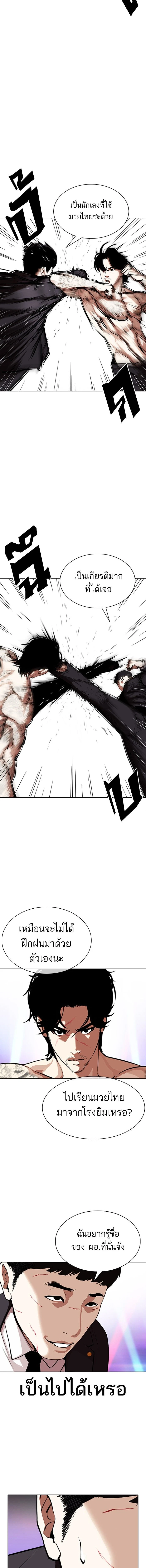 Lookism - ลุคคิซึม - หน้า 13