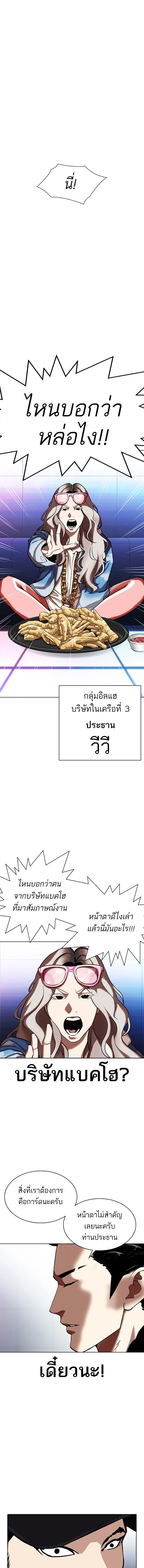 Lookism - ลุคคิซึม - หน้า 3