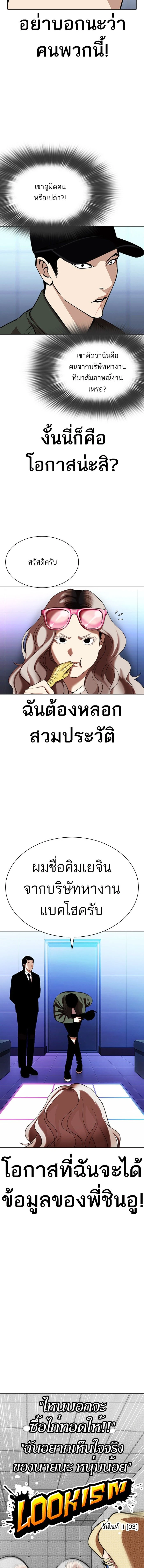Lookism - ลุคคิซึม - หน้า 4