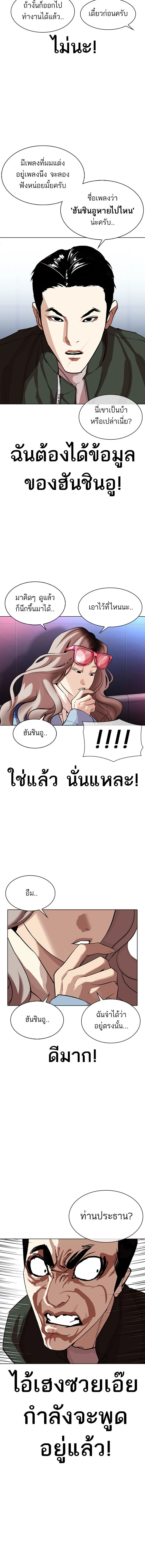 Lookism - ลุคคิซึม - หน้า 9