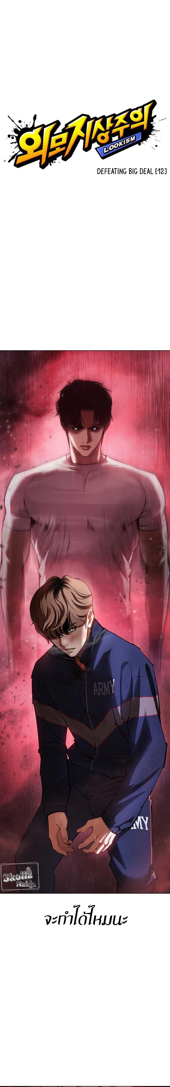 Lookism - ลุคคิซึม - หน้า 1
