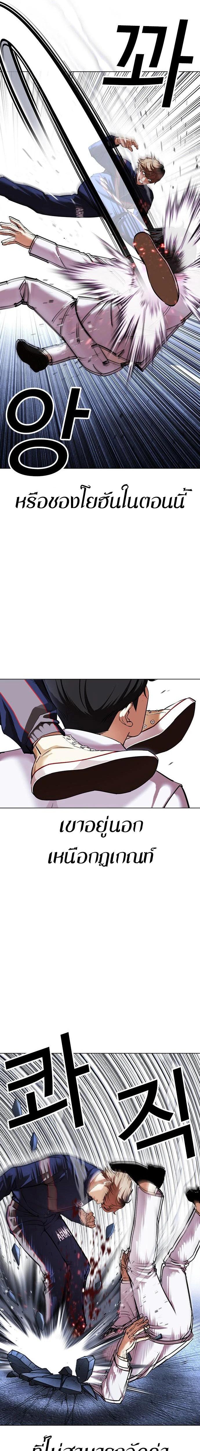 Lookism - ลุคคิซึม - หน้า 11