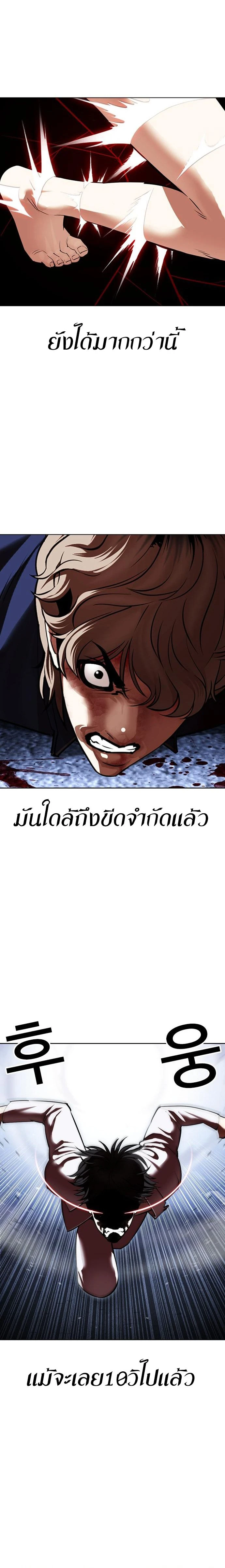 Lookism - ลุคคิซึม - หน้า 16