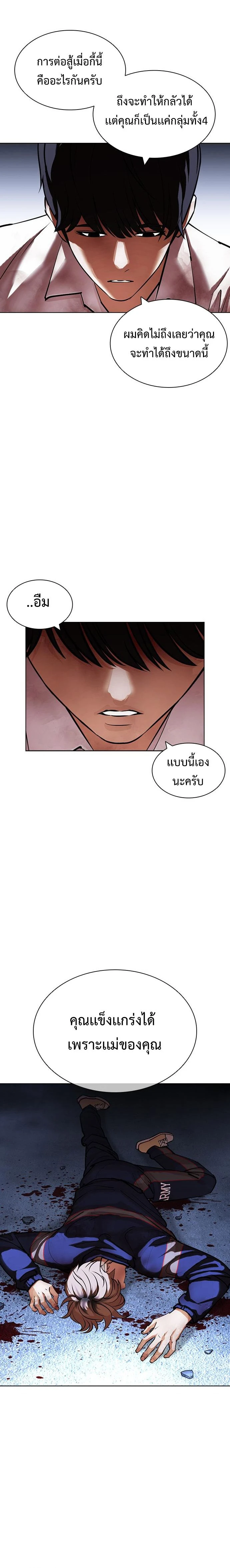 Lookism - ลุคคิซึม - หน้า 22