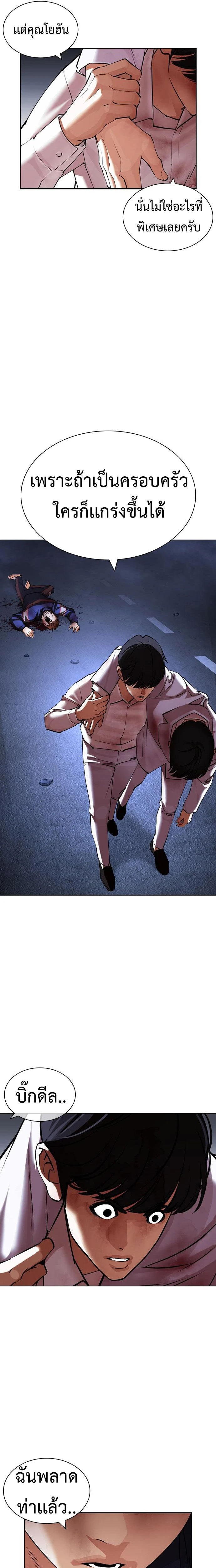 Lookism - ลุคคิซึม - หน้า 23