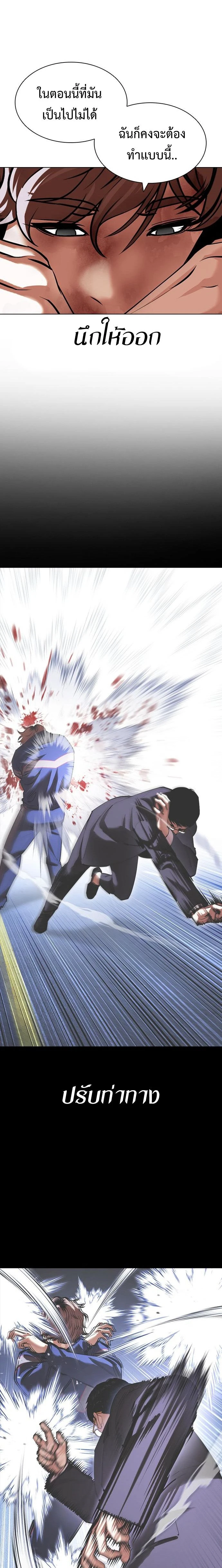 Lookism - ลุคคิซึม - หน้า 25