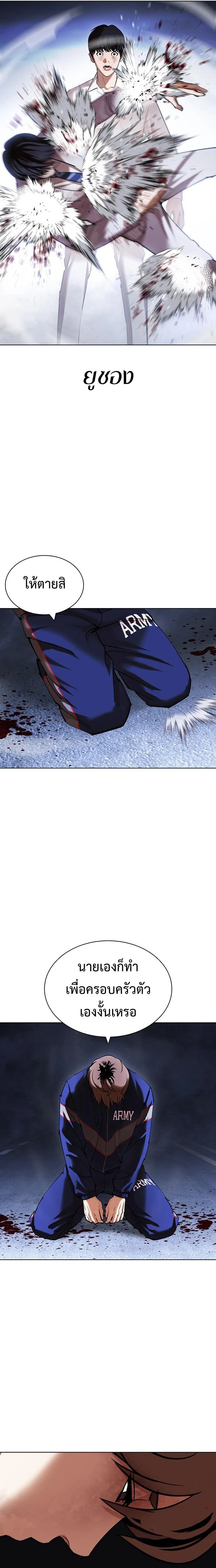 Lookism - ลุคคิซึม - หน้า 27